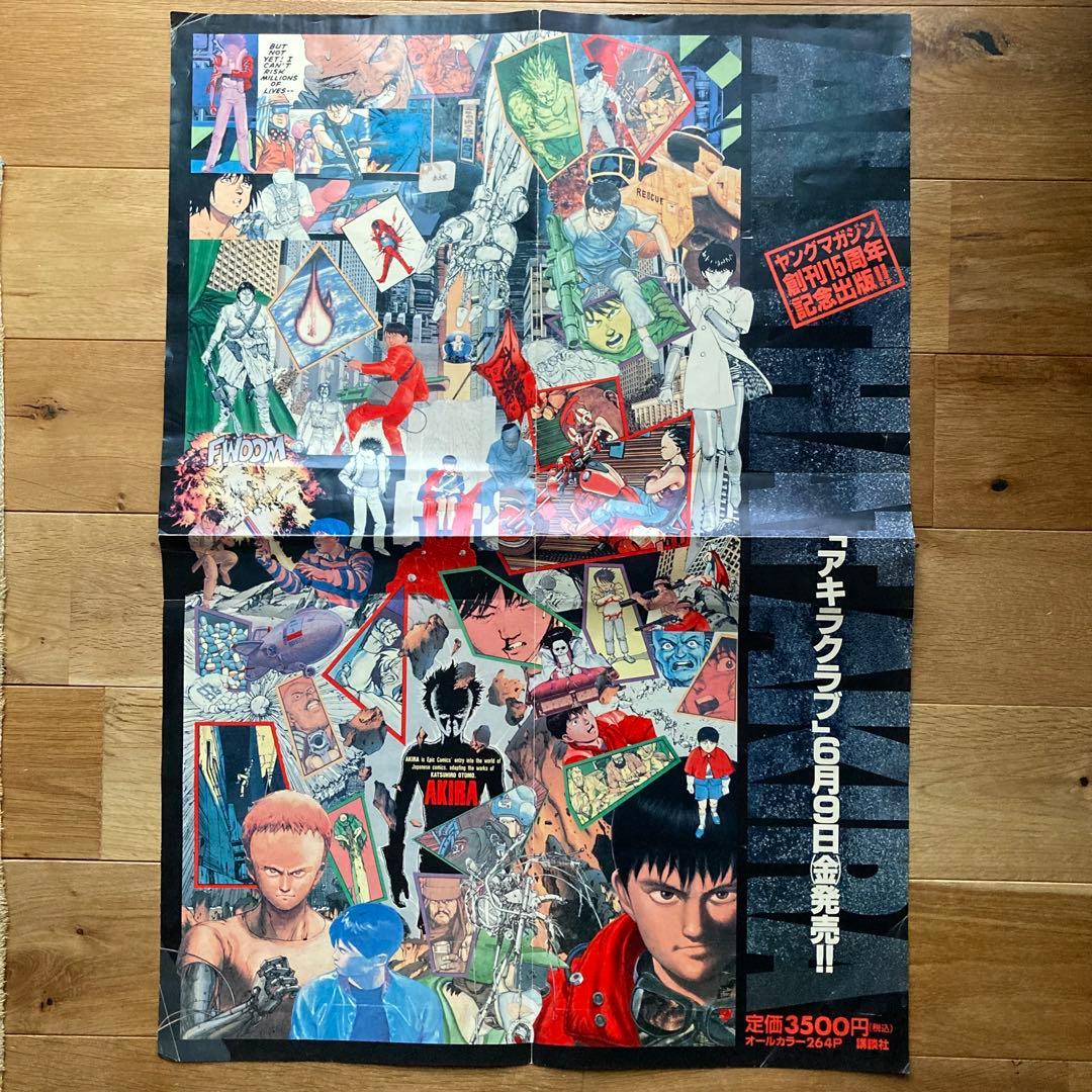アキラ AKIRA ポスター B2 大友克洋 - メルカリ