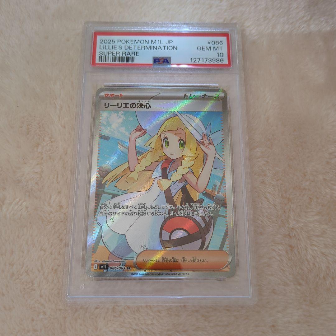 ファッションゲーム・おもちゃ・グッズ - リーリエの決心 SR PSA10