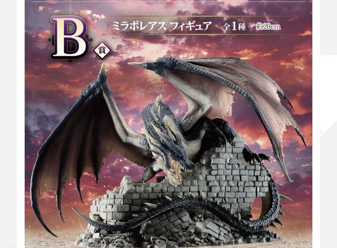 モンハン 一番くじ B賞 ミラボレアス フィギュア - メルカリ