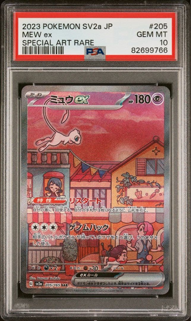 世界に5枚】遊戯王 アクア・ドラゴン 初期 ブースター4 PSA10