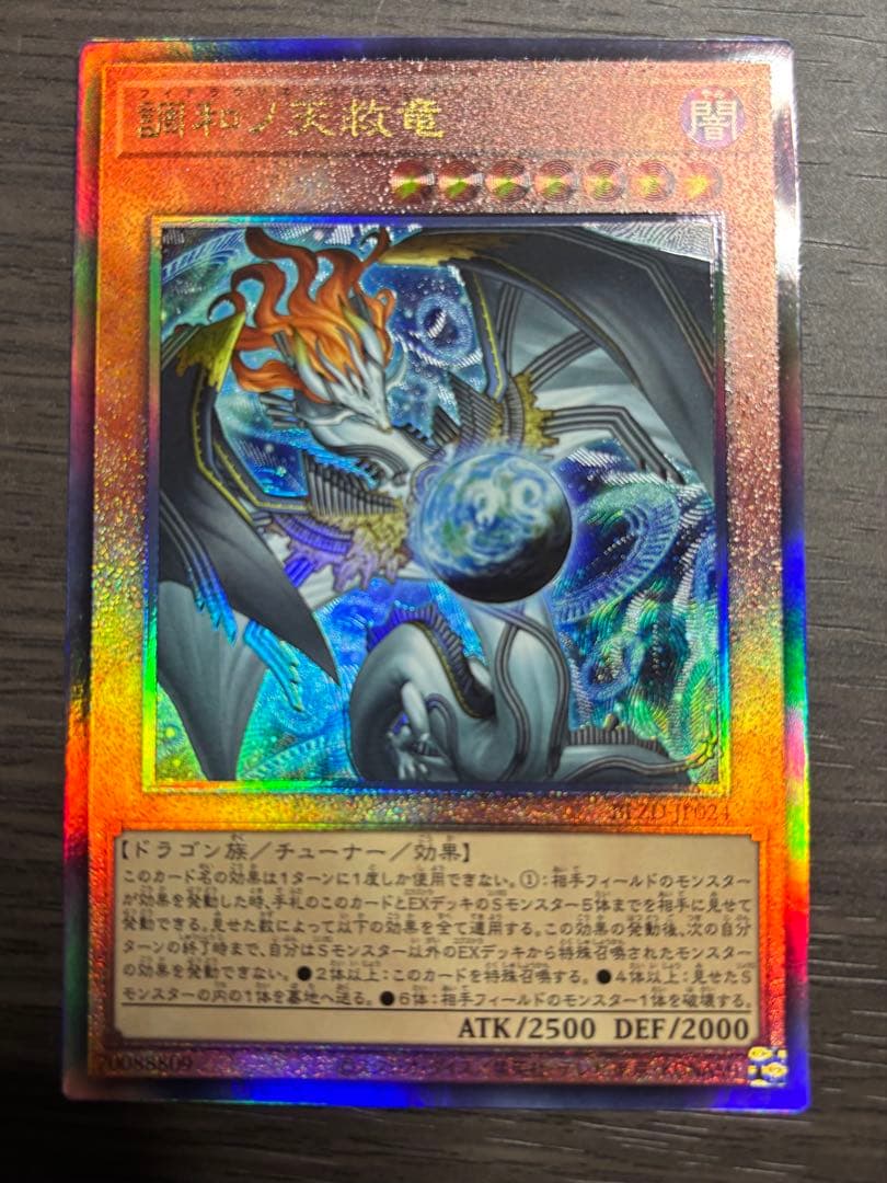 調和ノ天救竜 フィドラウリス＝ハルモニア レリーフ アルティメット