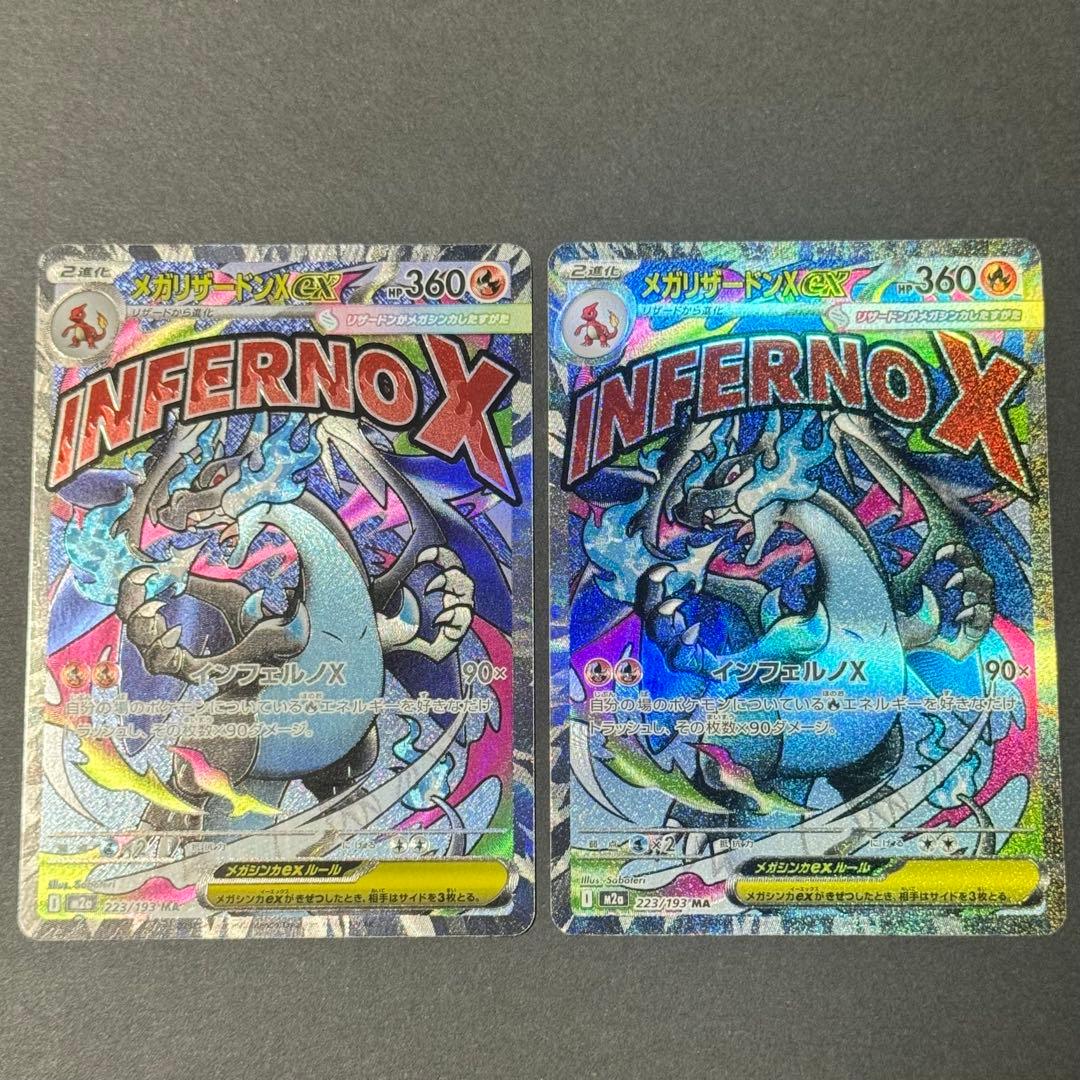 メガリザードンx ex MAR 2枚 メガドリームex ポケモンカード - メルカリ