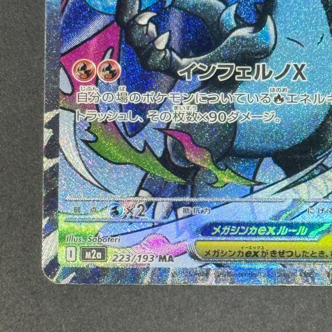 メガリザードンx ex MAR 2枚 メガドリームex ポケモンカード - メルカリ