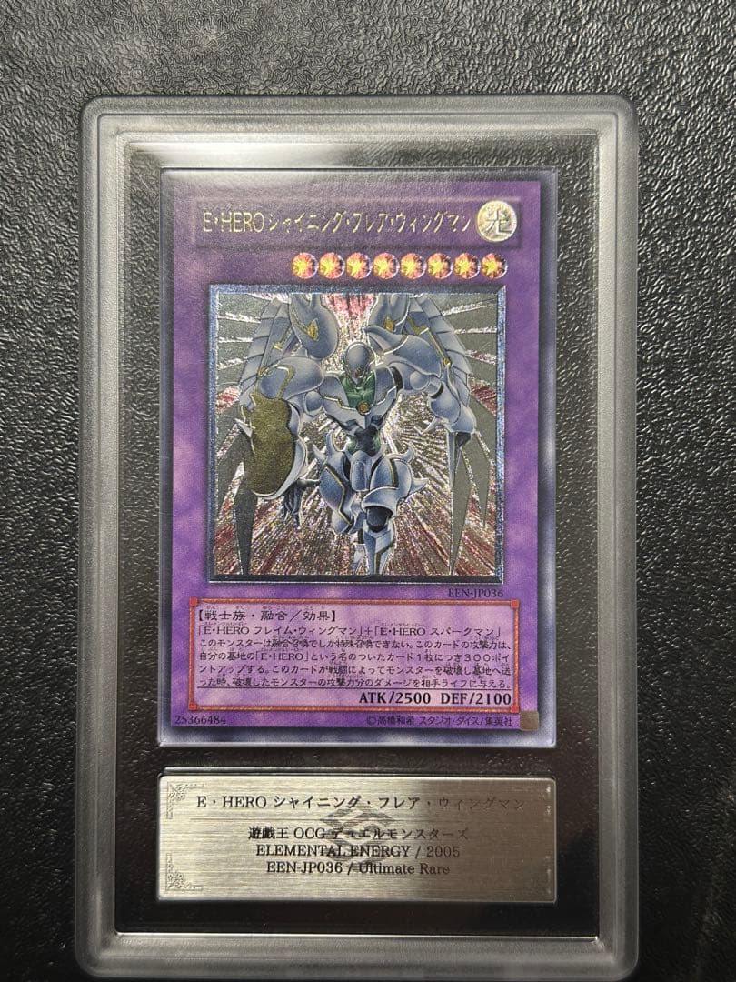 遊戯王 E・HERO シャイニングフレアウィングマン レリーフ ARS10