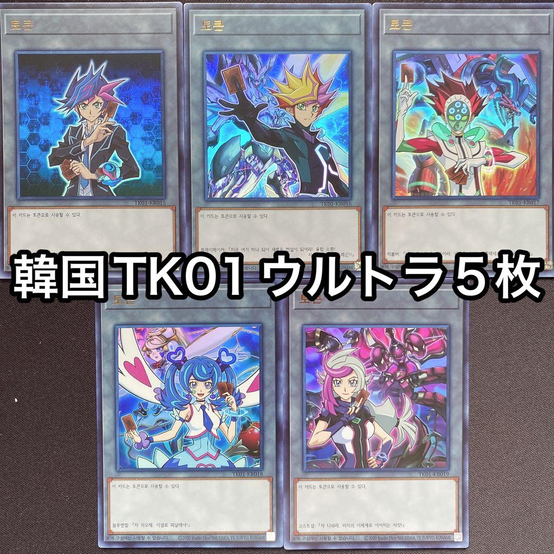 超希少　韓国　トークン　ウルトラ　5枚セット　VRAINS ブレインズ Amazon.co.jp: 遊戯王OCG デュエルモンスターズ LINK VRAINS PACK BOX