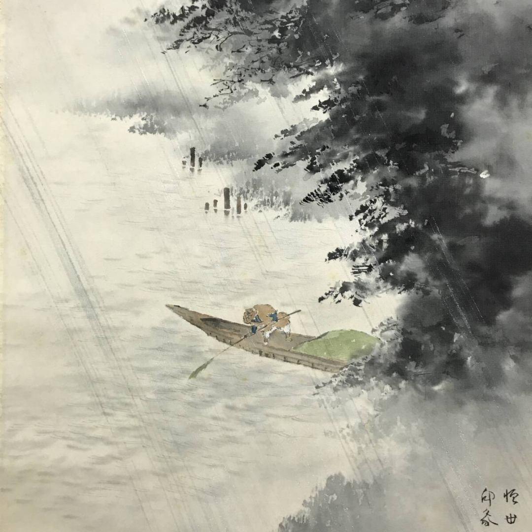 模写/堂本印象/藻刈舟図/雨中山水図/人物図/掛軸☆宝船☆AK-858 - メルカリ