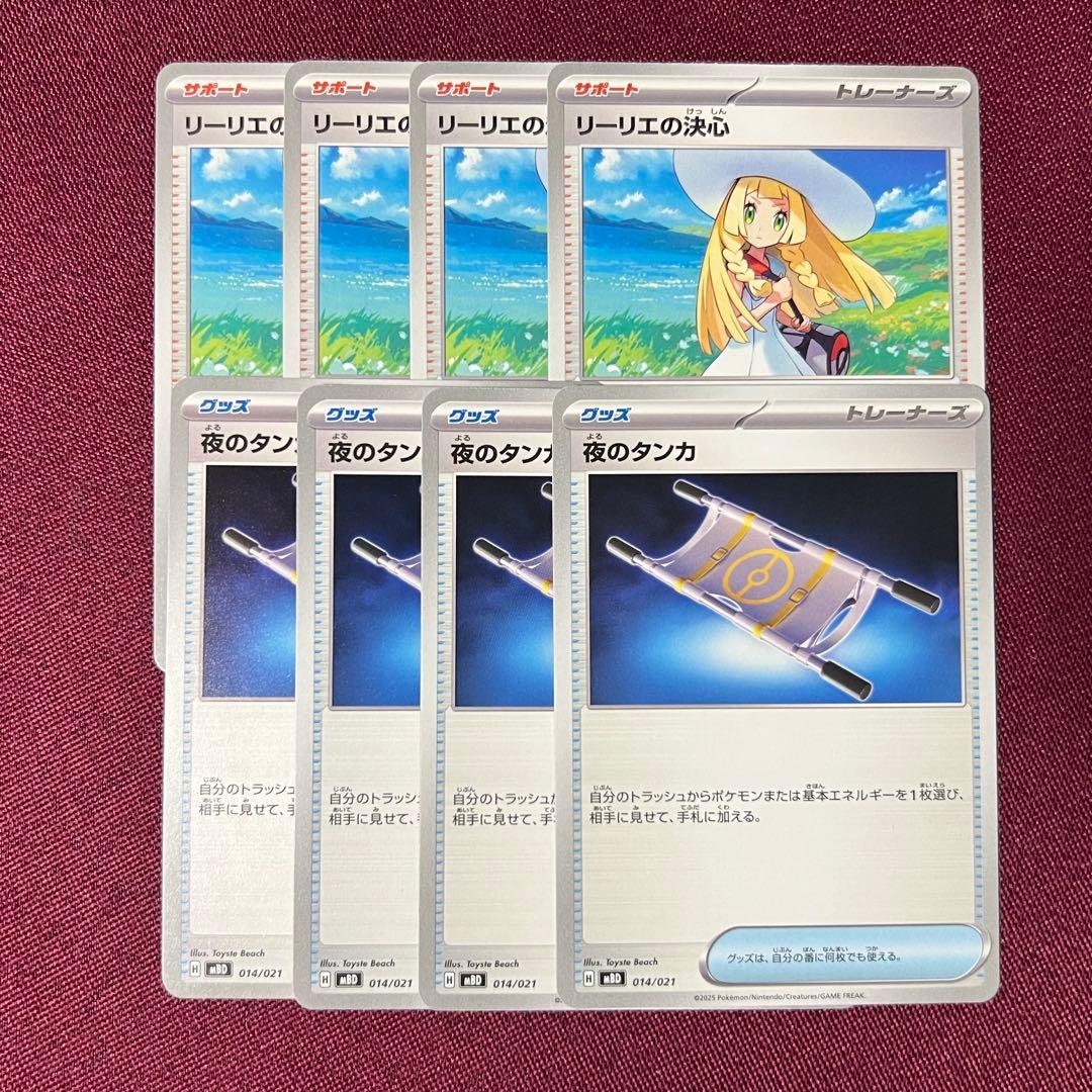 新品・プレイ用】リーリエの決心 夜のタンカ 各4枚 (ポケモンカード