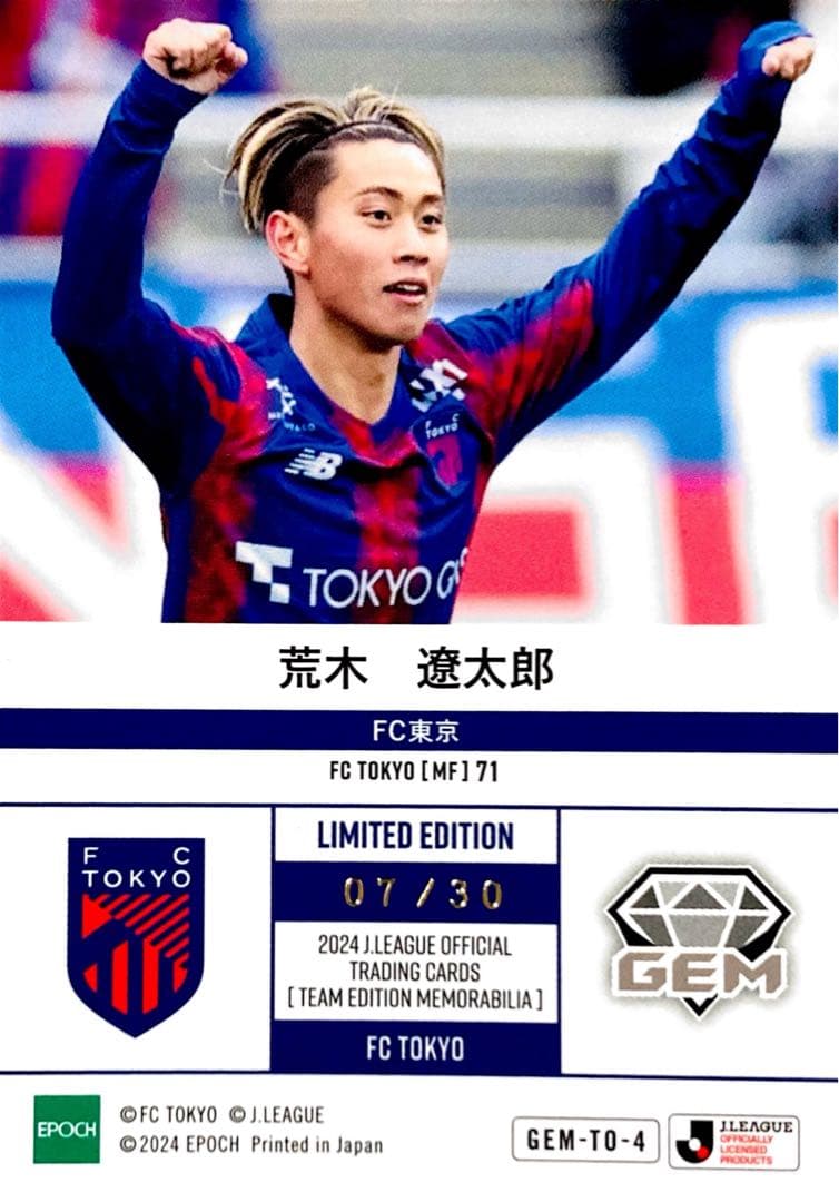 荒木遼太郎 GEMカード EPOCH 2024 FC東京 TE Jリーグ - メルカリ