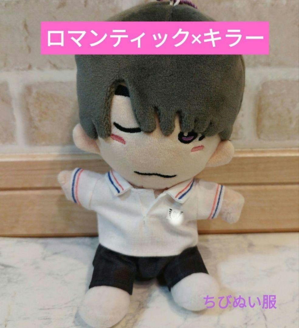 ロマンティックキラー 高橋恭平くん なにわ男子 ちびぬい服 - メルカリ