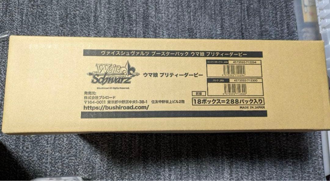 ヴァイスシュヴァルツ ブースターパック ウマ娘 1カートン 初版 新品
