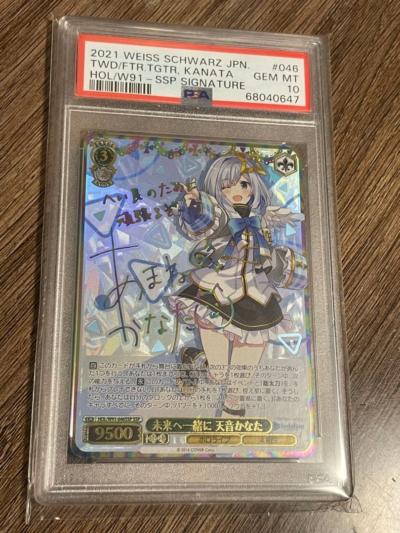 ホロライブ　天音かなた　SSP 未来へ一緒に　PSA10 ヴァイス　！ SP 未来へと踏み出す一歩 天音かなた(サイン入り) 販売 | ホロライブ