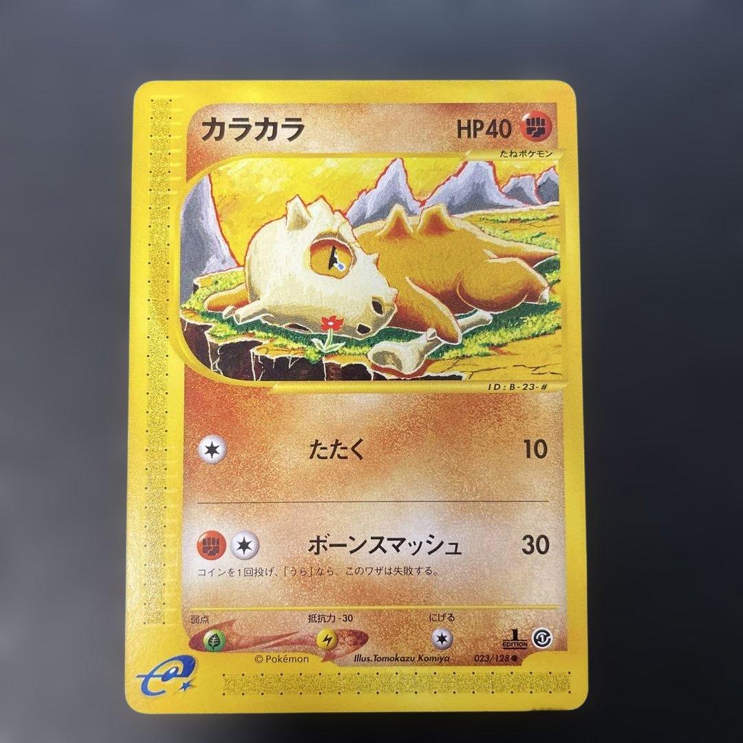 ポケモンカードe カラカラ 第1弾拡張パック 023/128 2s2 - メルカリ