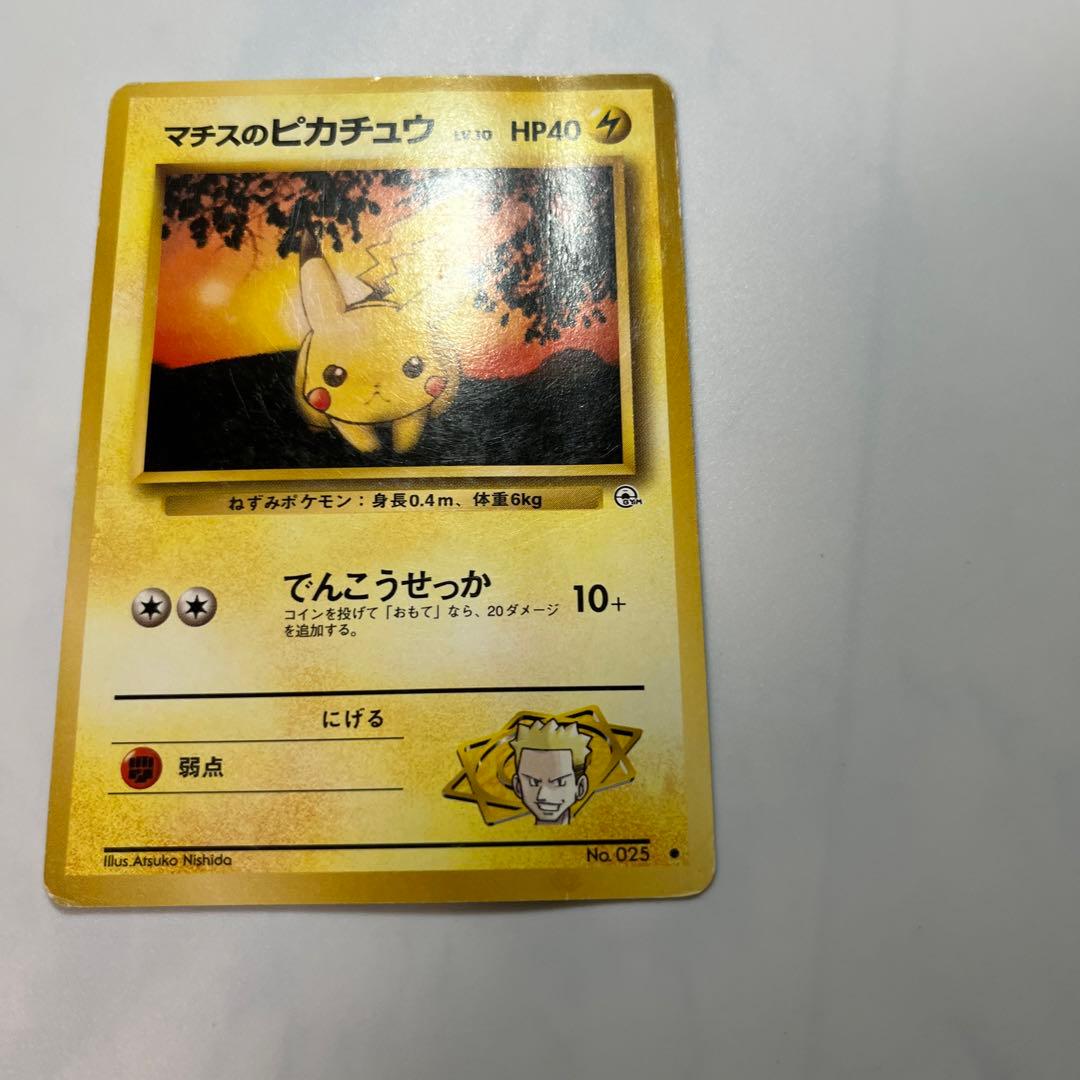 ポケモンカード旧裏 マチスのピカチュウ025 - メルカリ