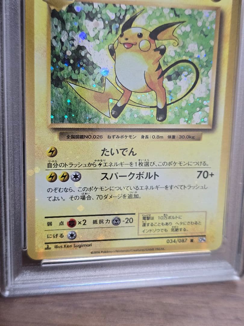 PSA10ライチュウR CP6 20th Anniversary 全面ホロエラー - メルカリ