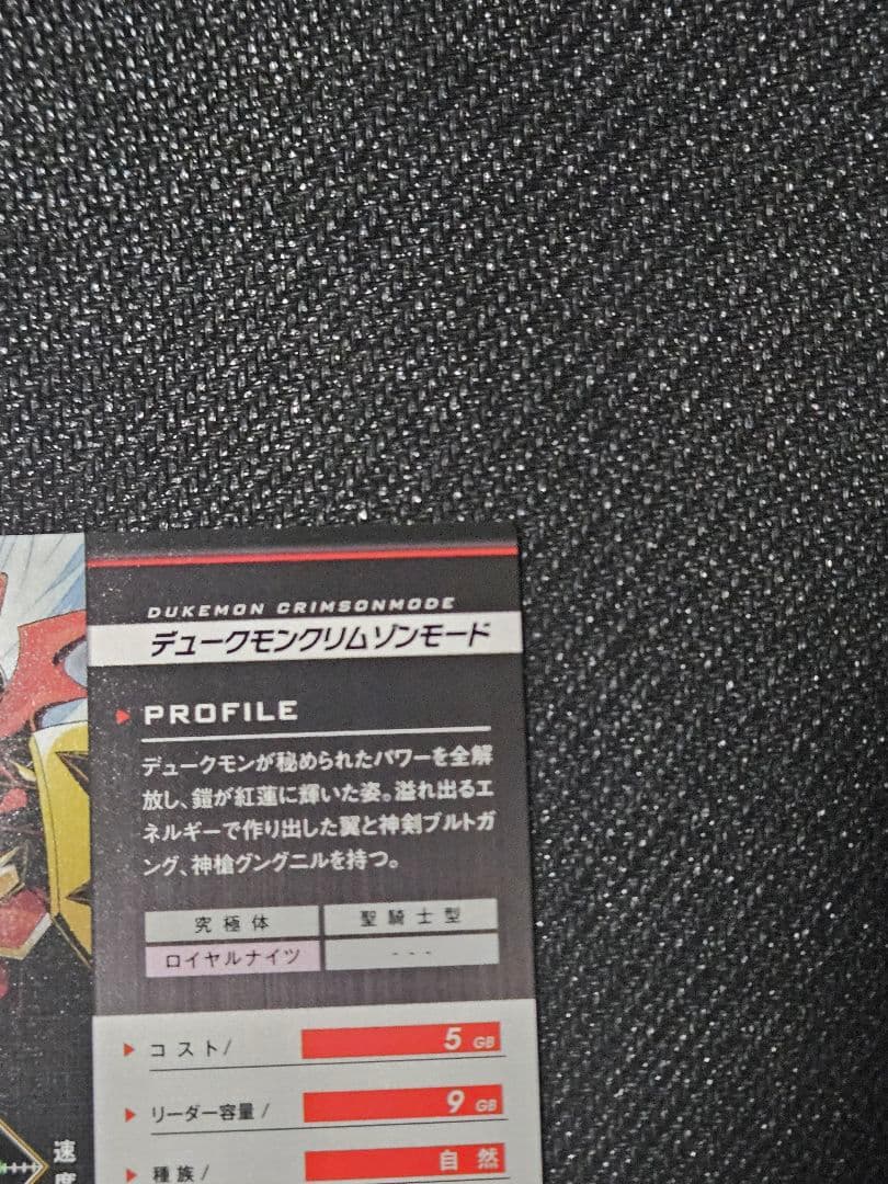 デジモンジントリックス デュークモン グリムゾンモード