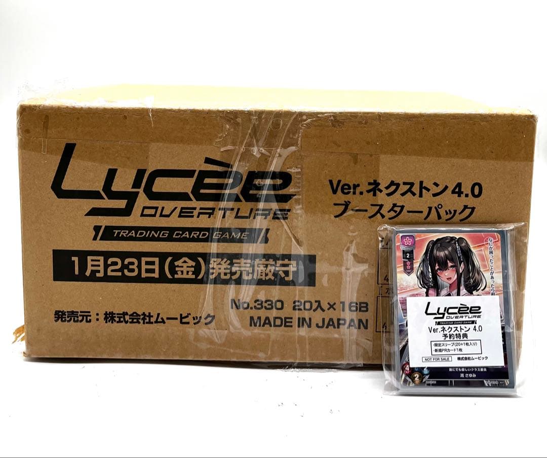 Lycee Overture ネクストン4.0 ブースター 未開封 限定スリーブ - メルカリ