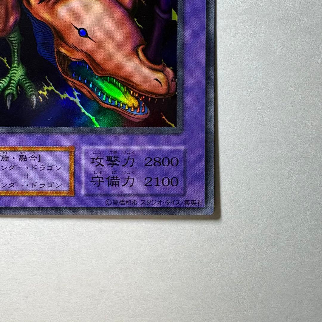 美品】遊戯王 初期 双頭の雷龍 スタジオダイス版 ウルトラレア - メルカリ