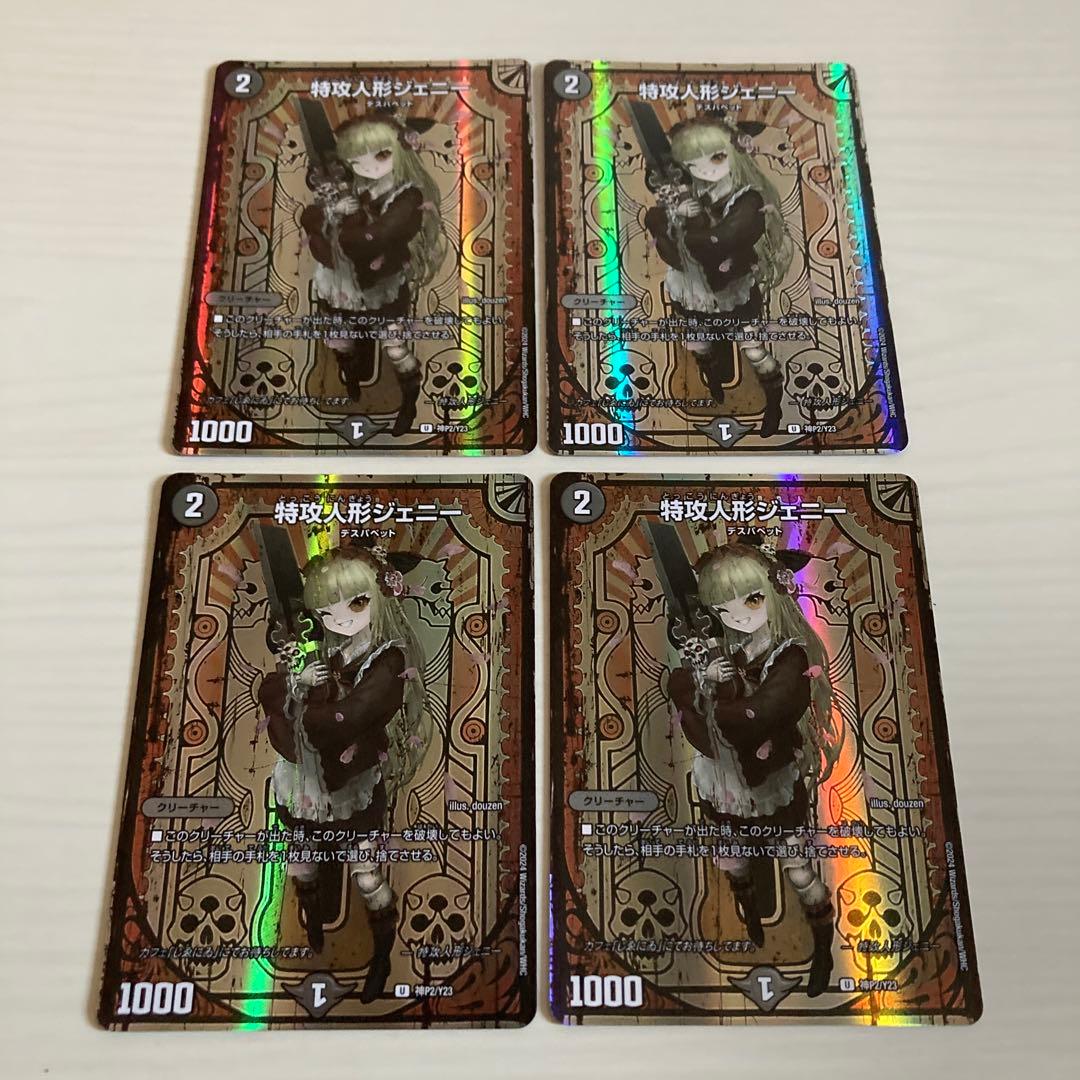 特攻人形ジェニー 神アート ボーダーレス フルアート サイン 4枚セット