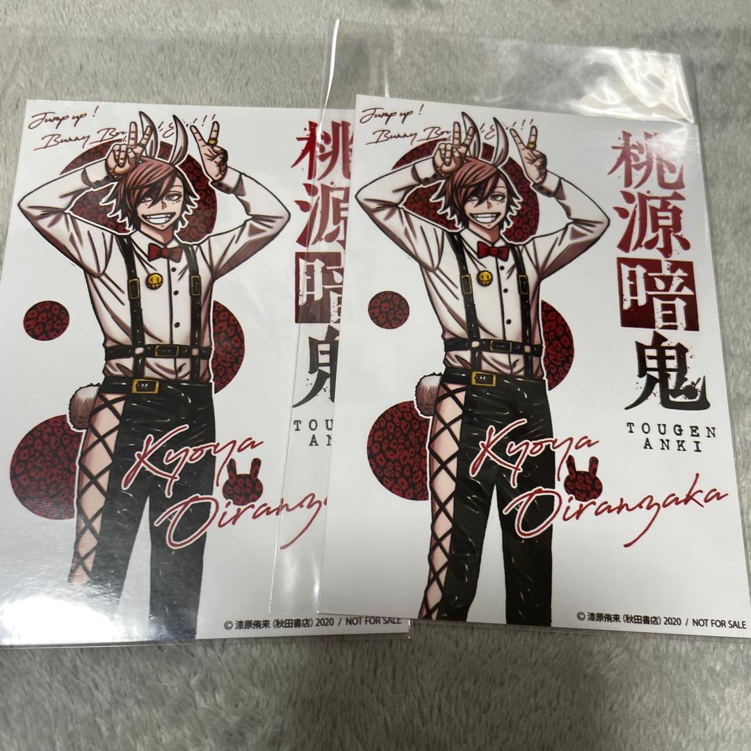 桃源暗鬼 推しとアメ 特典 バニー ホワイトデー ブロマイド 花魁坂京夜