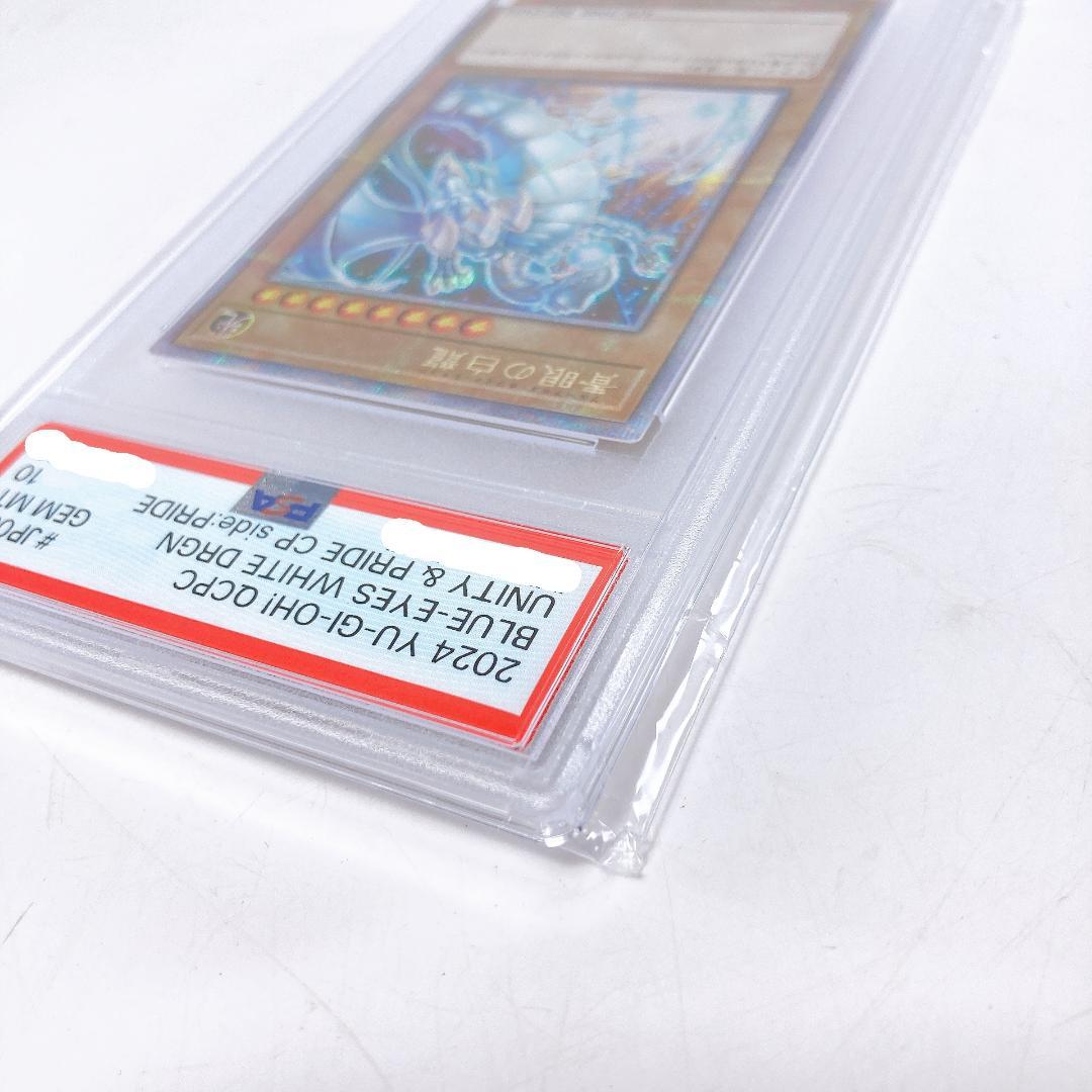 PSA10】青眼の白龍＆真紅眼の黒竜 PRIDE スペシャル |1546|☆ - メルカリ