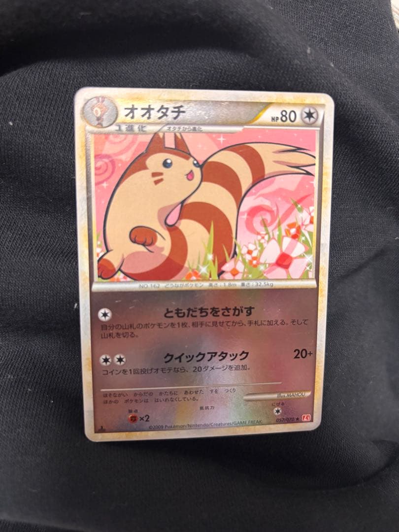 オオタチ ★ L1 ハートゴールドコレクション 057/070 プレイ用】 ポケモンカードゲーム L1 057/070 オオタチ 無 ☆ 拡張
