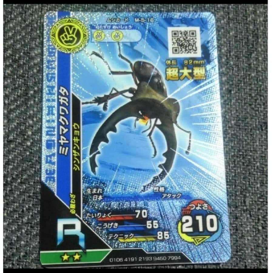 新ムシキング ミヤマクワガタ キラカード 普通郵便にて発送 - メルカリ