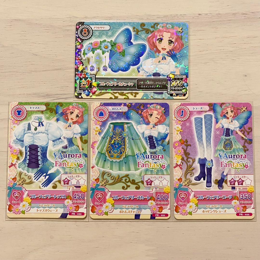美品】アイカツカード ブルーフェアリーコーデ 4枚セット 北大路さくら