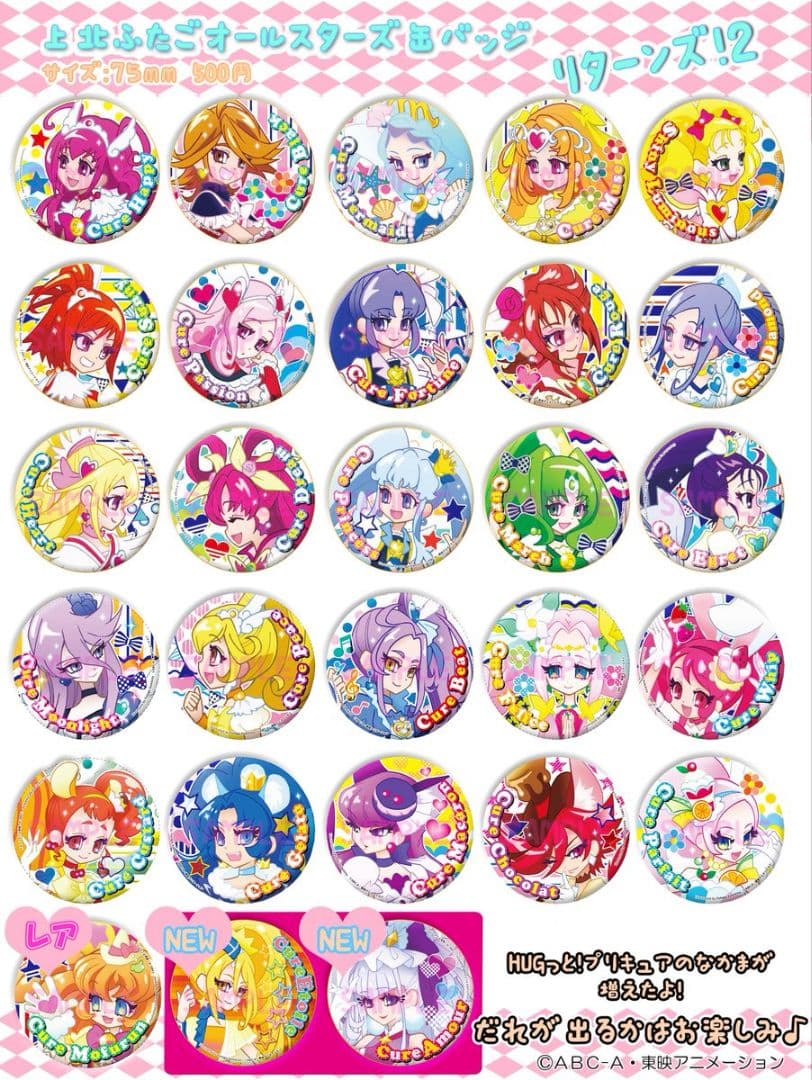 プリキュア 上北ふたご 缶バッジ 82種類セット - メルカリ