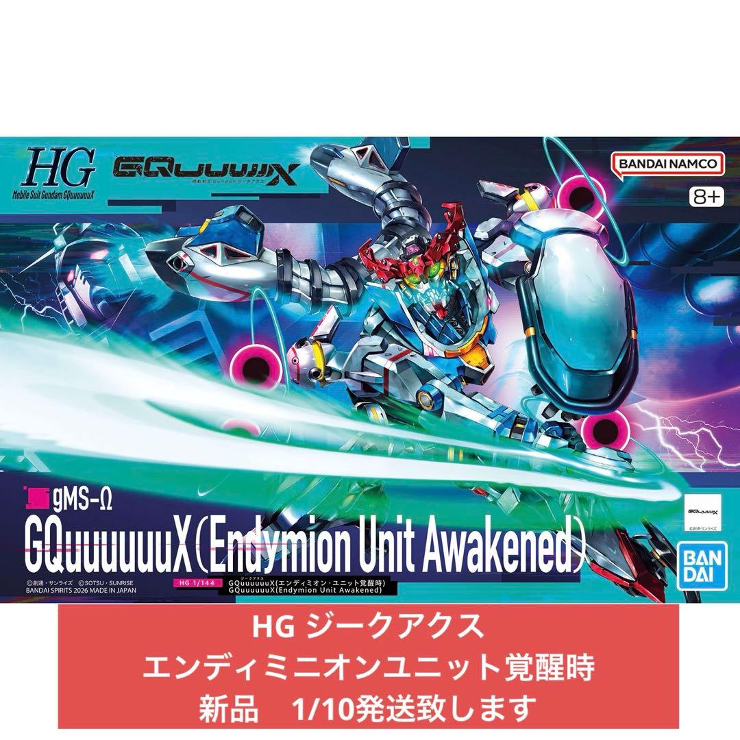 HG ジークアクス エンディミオン・ユニット覚醒時 新品 1/10発送