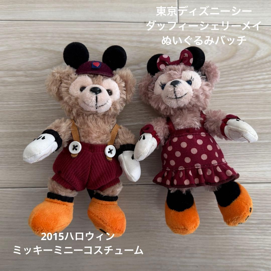 東京ディズニーシー2015ハロウィンダッフィーシェリーメイミッキー