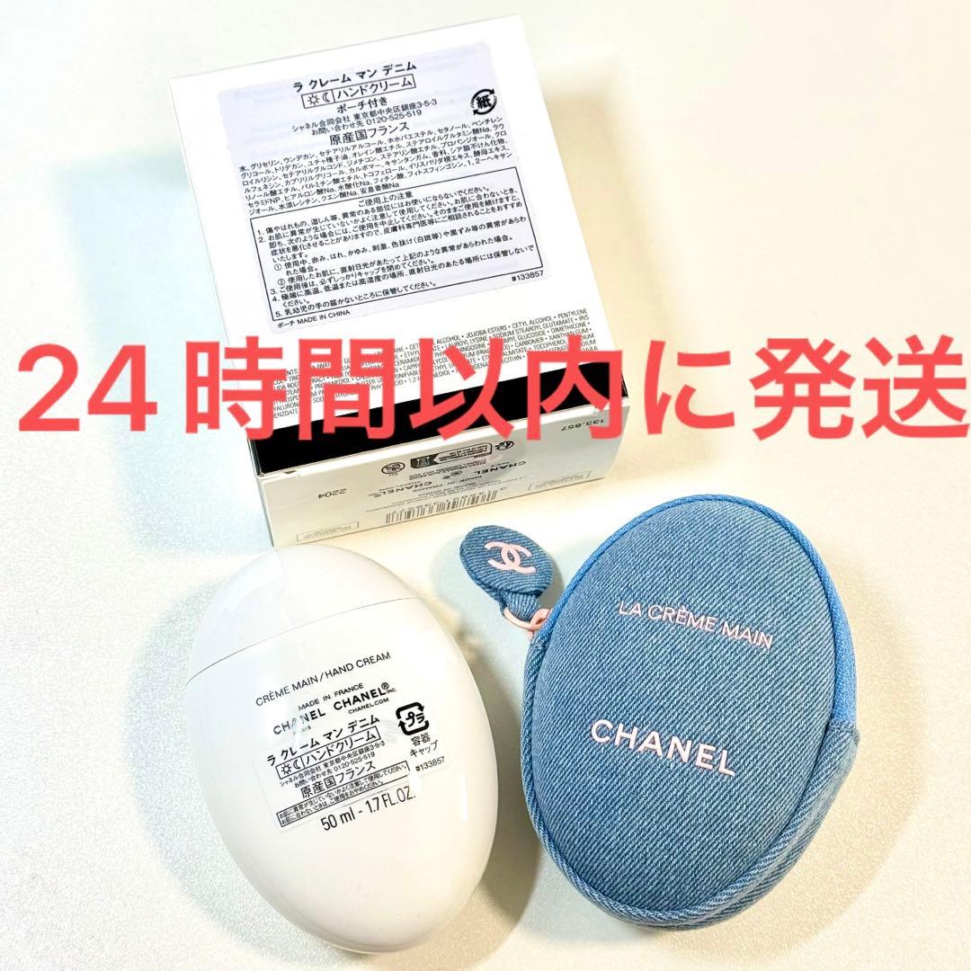新品☆CHANEL シャネル ラ クレーム マン デニム ハンドクリーム