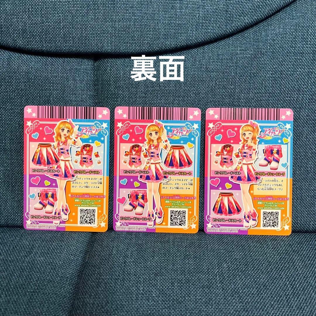 アイカツカード ピンクパレードコーデ 大空あかり - メルカリ