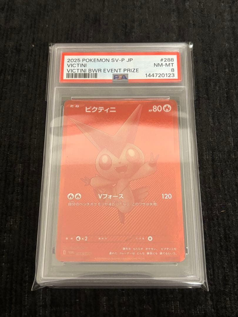 ビクティニ BWR PSA9 - メルカリ