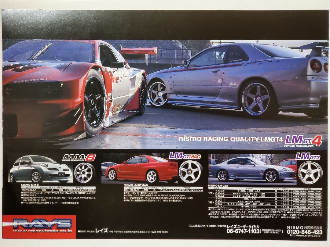 ☆超希少 入手困難 RAYS レイズ NISMO ニスモ LM GT4 カタログ - メルカリ