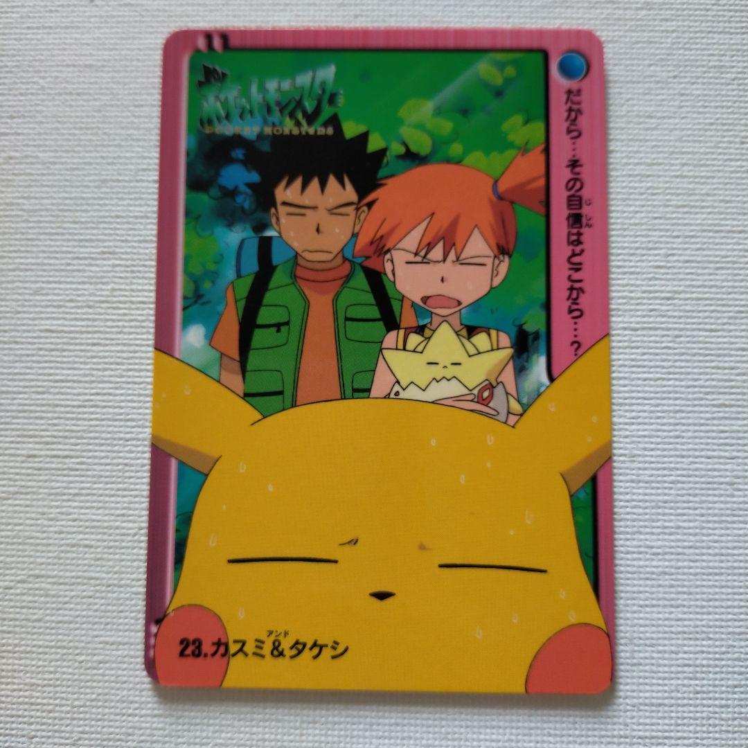 ポケモンカードダス アニメコレクション 「23.カスミ&タケシ」 - メルカリ