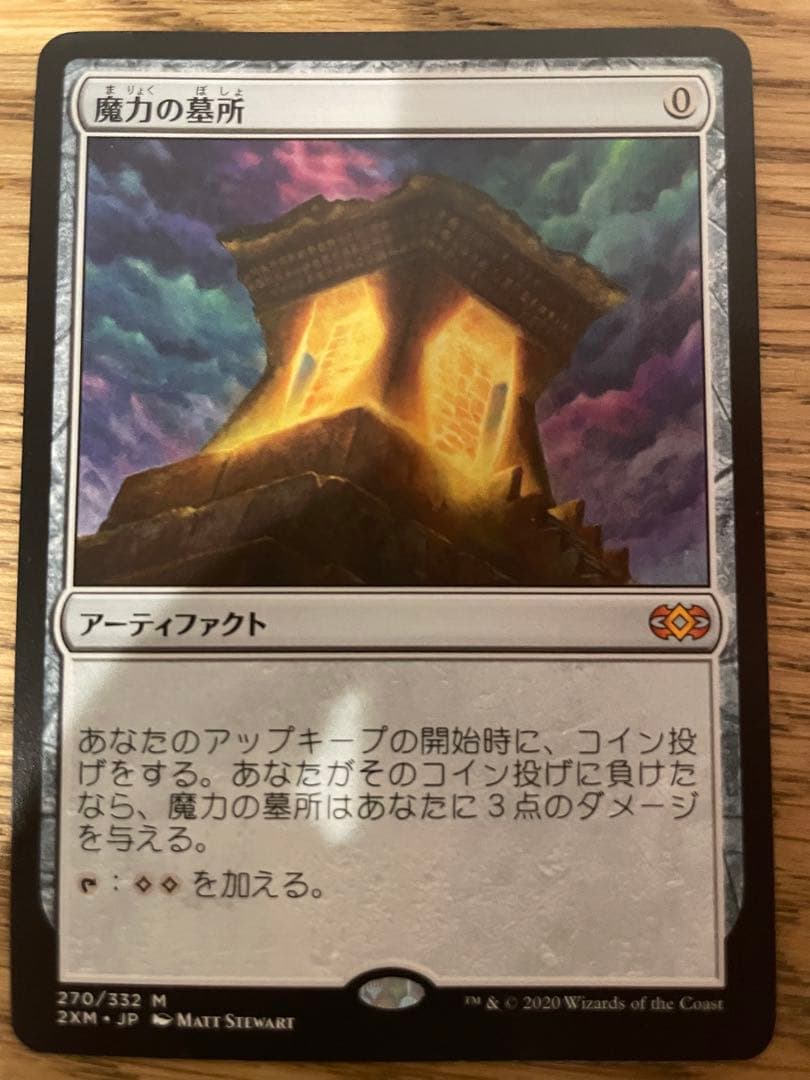 MTG 魔力の墓所 Mana Crypt 日本語