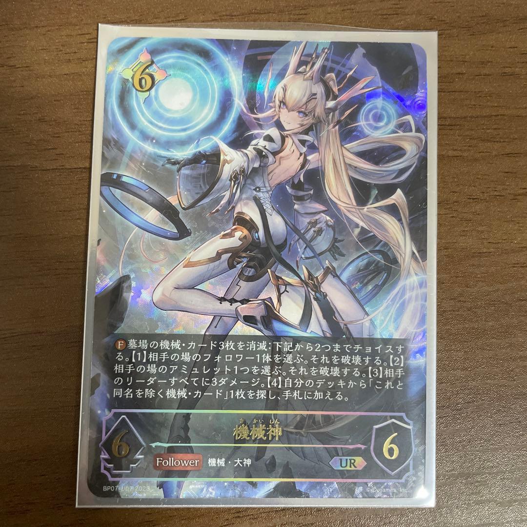 シャドバエボルヴ 機械神 UR - メルカリ