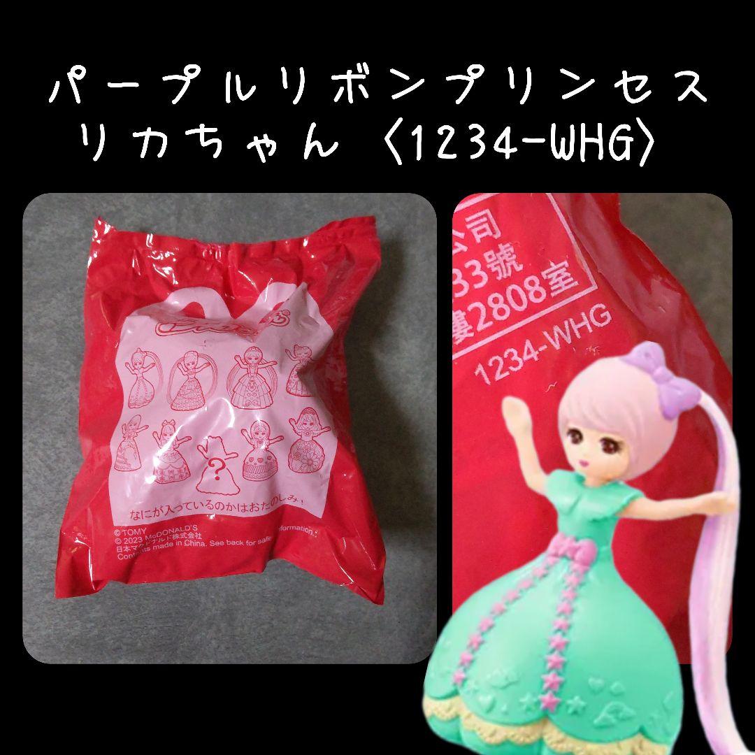 14点☆日本マクドナルド×リカちゃん【2022年】【限定】おもちゃ2種&DVD