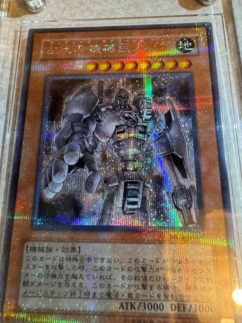 遊戯王 エラー品 古代の機械巨人 MC1シク - メルカリ