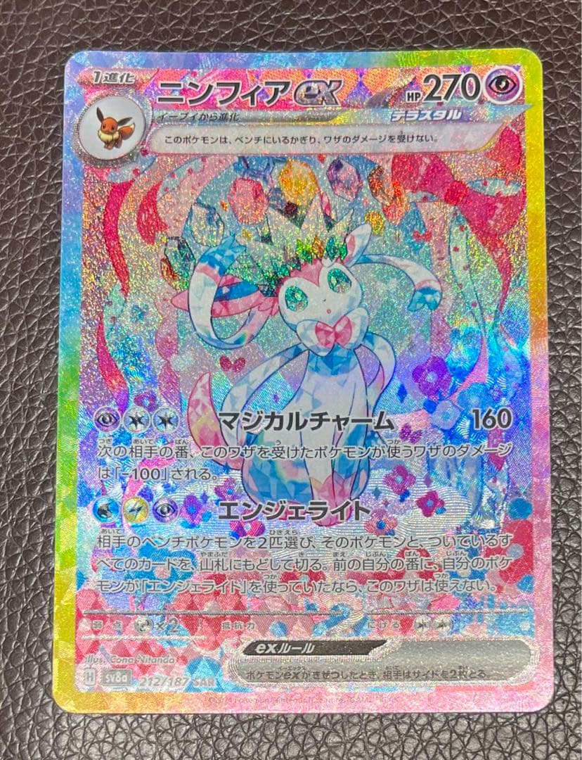 ニンフィアex sar ポケモンカード - メルカリ