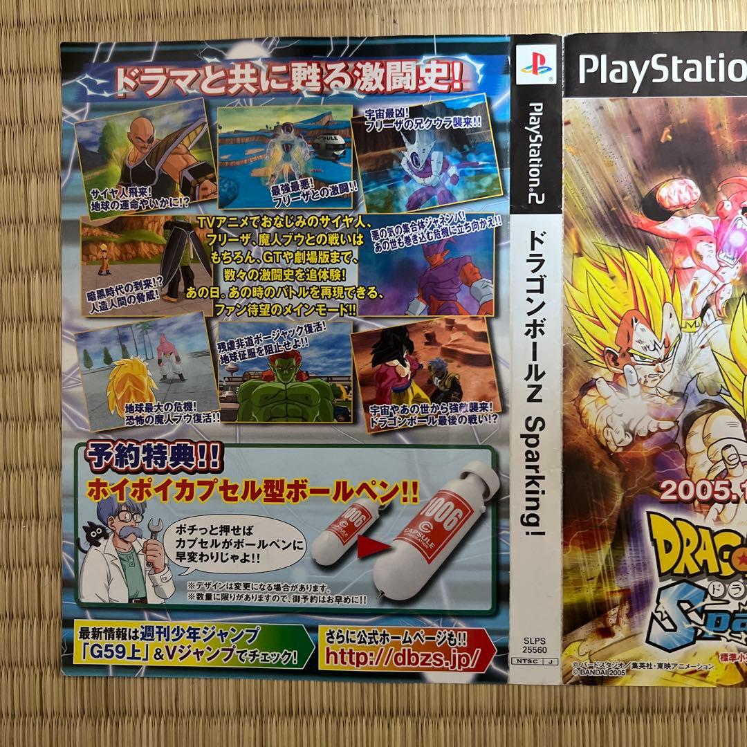PS2 チラシ 広告 ドラゴンボールZ スパーキング 販促用 フライヤー