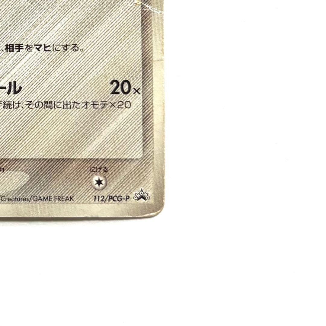 ピカチュウδ PROMO PCG-Pプロモカード 112/PCG-P - メルカリ