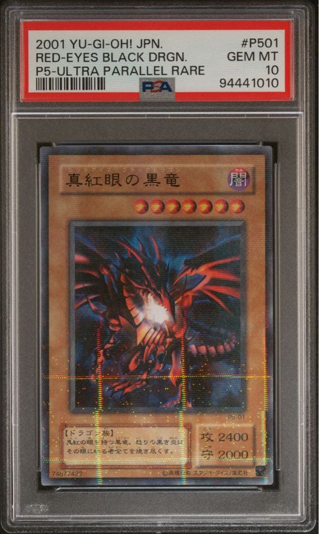 鑑定品 PSA10 】 極美品 真紅眼の黒竜 二期 パラレル P5-01 - メルカリ