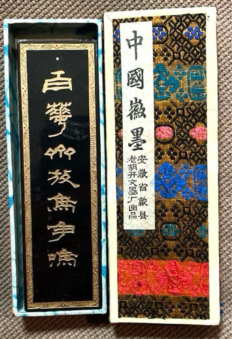 新品 中国墨 超頂漆煙 微州老胡開文製 コレクション アート - メルカリ