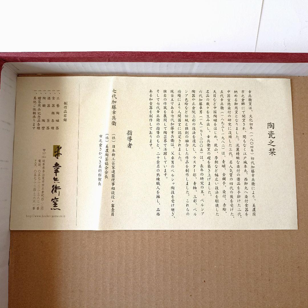美品 幸兵衛窯 美濃焼 色絵陶額「遊鳥」化粧箱入 KOBEIGAMA 日本