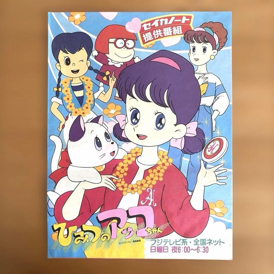 昭和レトロ ひみつのアッコちゃん セイカノート(株) 紙袋 2枚セット