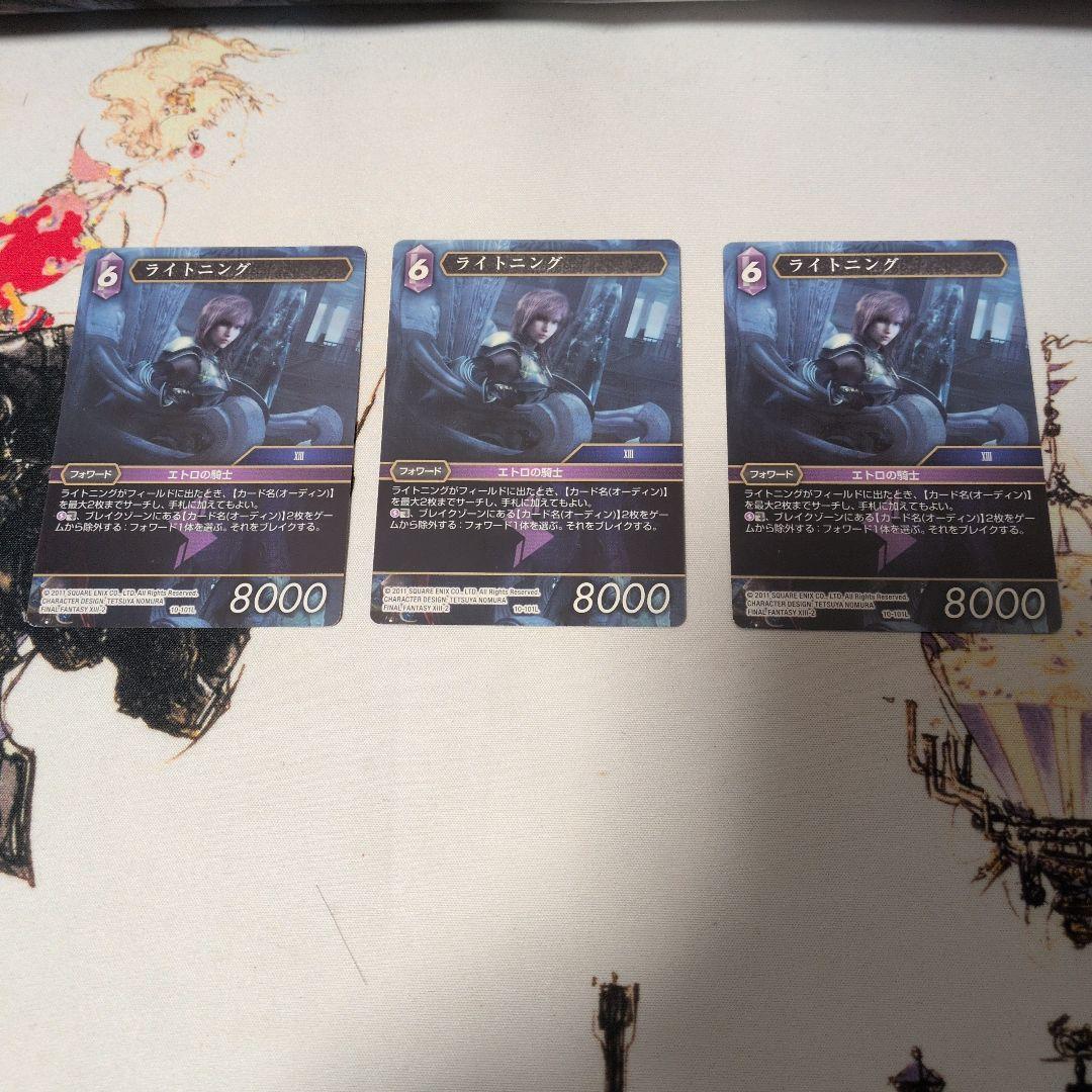 FFTCG ライトニング 10-101L 3枚セット - メルカリ