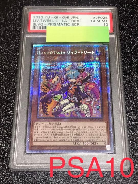 PSA10 Live☆Twinリィラ・トリート プリシク プリズマ 遊戯王 | 激安