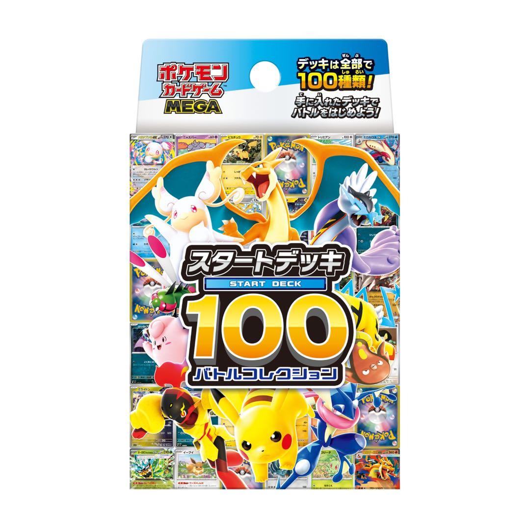 未開封20個セット スタートデッキ100 ポケモンカードゲーム - メルカリ