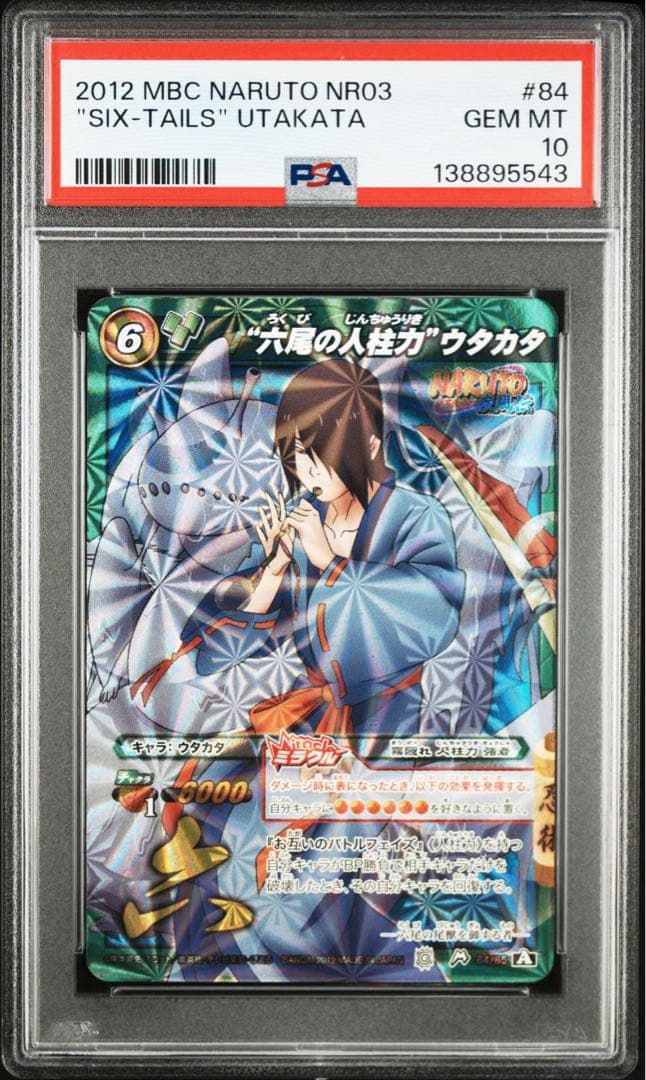 ミラバト naruto ナルト 尾獣シリーズ psa10 9連番 順番完璧！ - メルカリ